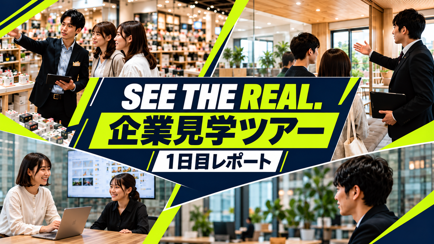 会社を訪ねて、仕事を体験。企業見学バスツアー「SEE THE REAL.」1日目レポート